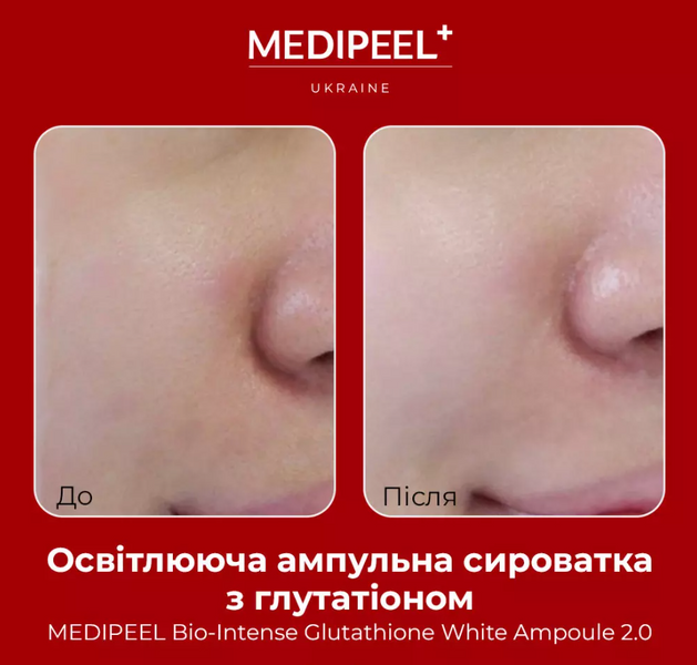 MEDI-PEEL Bio-Intense Glutathione 6000 White Ampoule 2.0 Сироватка освітлювальна з глутатіоном 30 ml