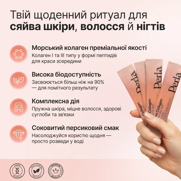 Perla Helsa Морський Колаген зі смаком персика 30 стіків