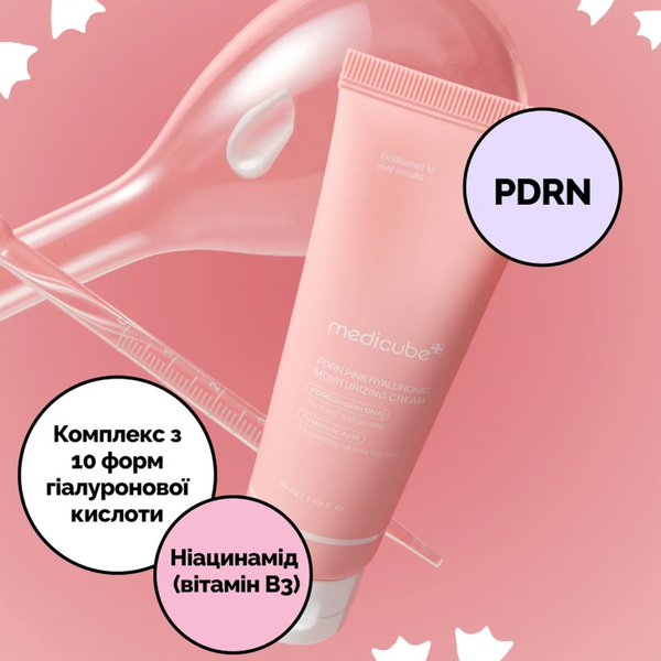 Medicube PDRN Pink Hyaluronic Moisturizing Cream Зволожувальний крем з полінуклеотидами 50 ml