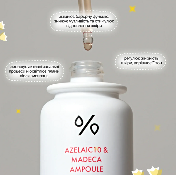 Dr.Ceuracle Azelaic 10 & Madeca Ampoule Сироватка з азелаїновою кислотою 10% та мадекасосидом 30 ml