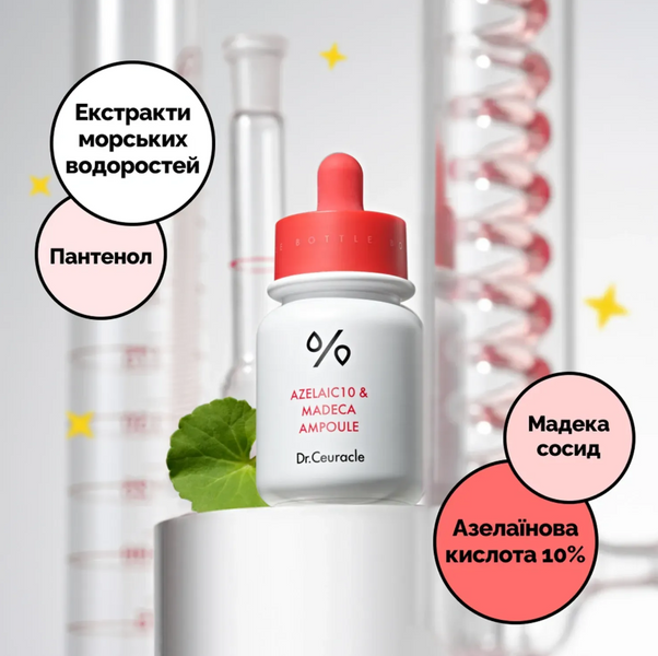 Dr.Ceuracle Azelaic 10 & Madeca Ampoule Сироватка з азелаїновою кислотою 10% та мадекасосидом 30 ml