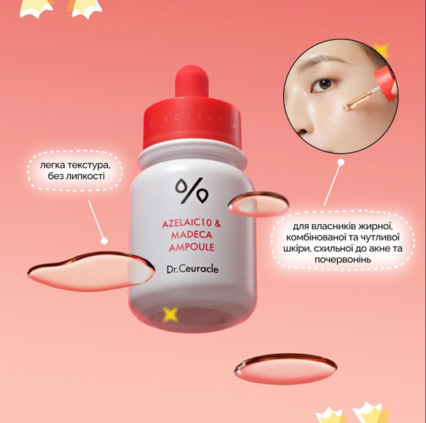 Dr.Ceuracle Azelaic 10 & Madeca Ampoule Сироватка з азелаїновою кислотою 10% та мадекасосидом 30 ml