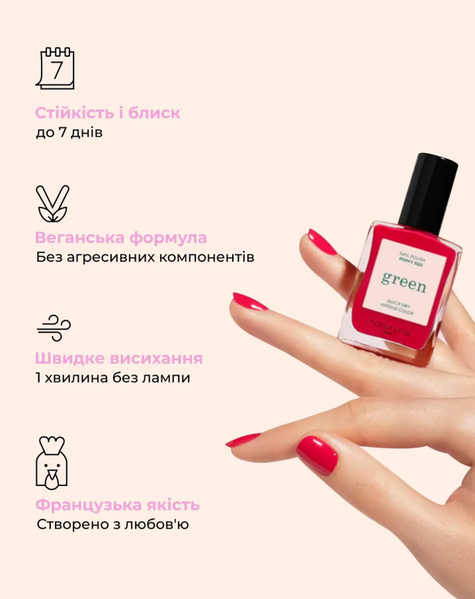 Manucurist Green&trade; Beige Лак для нігтів з нюдовим відтінком 15 ml
