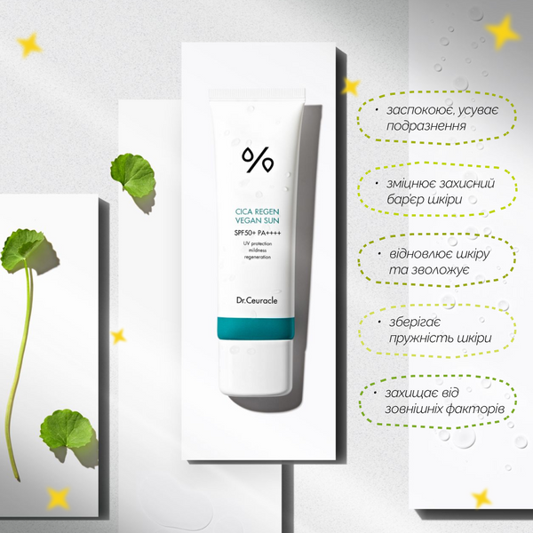 Dr.Ceuracle Cica Regen Vegan Sun SPF 50+ PA++++ Сонцезахисний веганський крем з центелою 50 ml