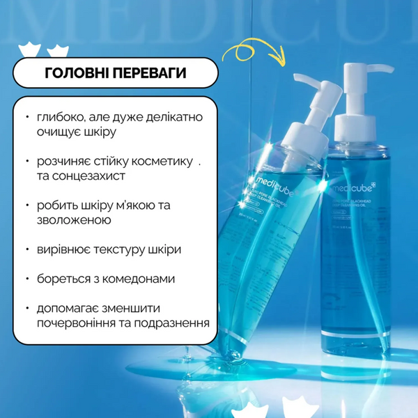 Medicube Zero Pore Blackhead Deep Cleansing Oil Гідрофільна олійка 205 ml