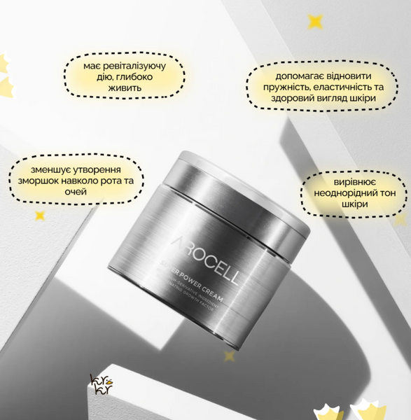Arocell Super Power Cream Інтенсивний омолоджувальний крем 50 g