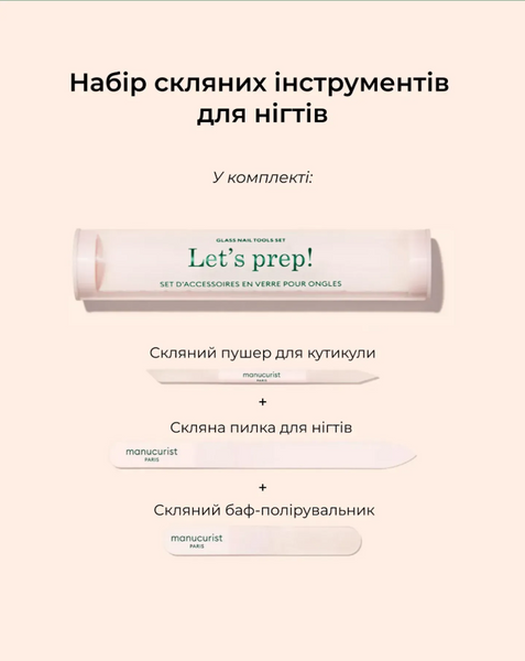Manucurist Trio Glass Naip Preparation Набір аксесуарів для нігтів
