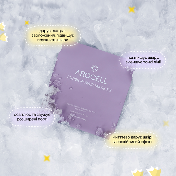 Arocell Super Power Mask EX Гідрогелева маска з колагеном та 10 видами гіалуронової кислоти 1 шт