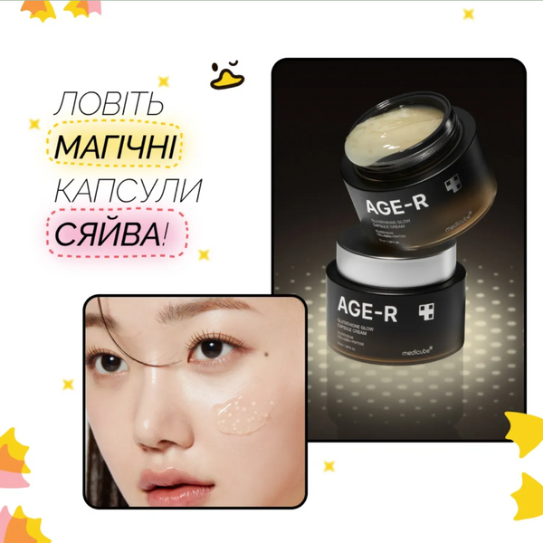 Medicube AGE-R Glutathione Glow Capsule Cream Зволожувальний гель-крем з капсулами глутатіону 50 ml, 50 ml