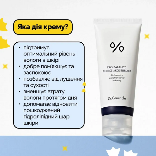 Dr.Ceuracle Pro Balance Biotics Moisturizer Зволожуючий крем з пробіотиками 100 ml