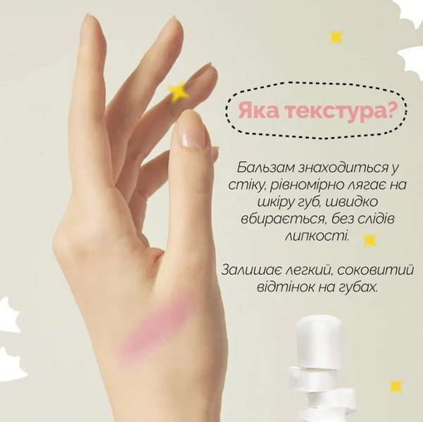 Needly Tint Lip Balm Бальзам для губ відтінковий 3,8 g
