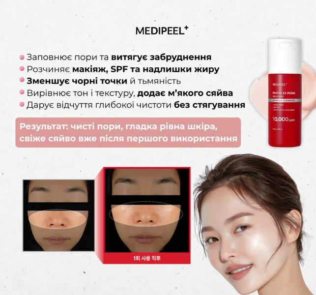 MEDI-PEEL Phyto EX PDRN Micro Shot Powder Cleanser Очищаюча пудра для обличчя 70 g