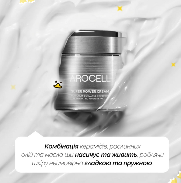 Arocell Super Power Cream Інтенсивний омолоджувальний крем 50 g